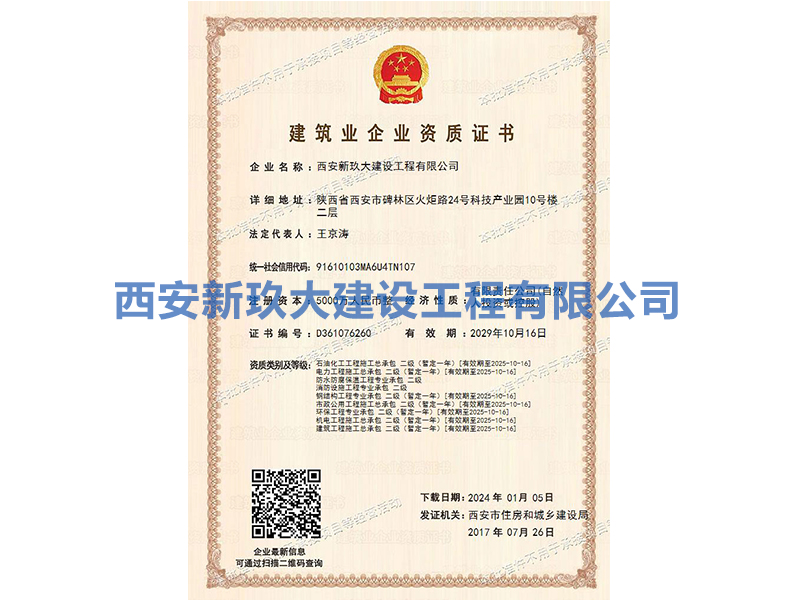 建筑業(yè)企業(yè)資質證書